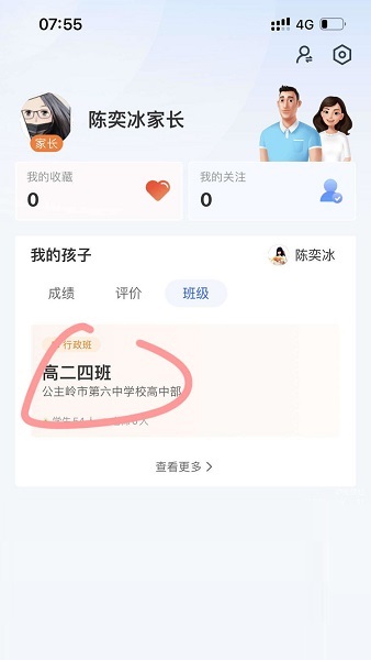 智慧中小学平台app下载安装 智慧中小学免费下载