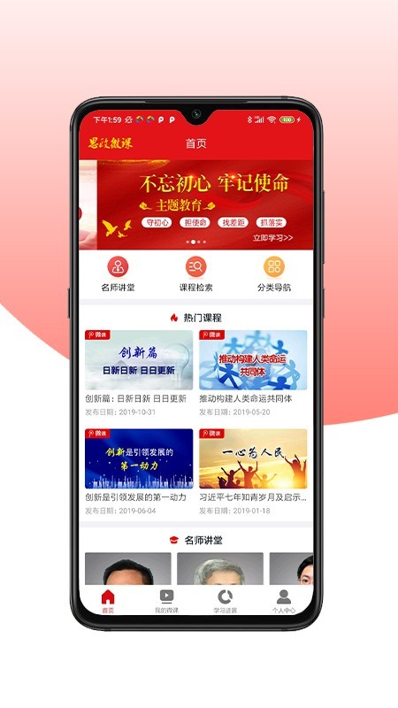 思政微课最新版 思政微课app
