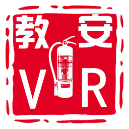 中教安达消防实操仿真软件(教安VR模拟软件)