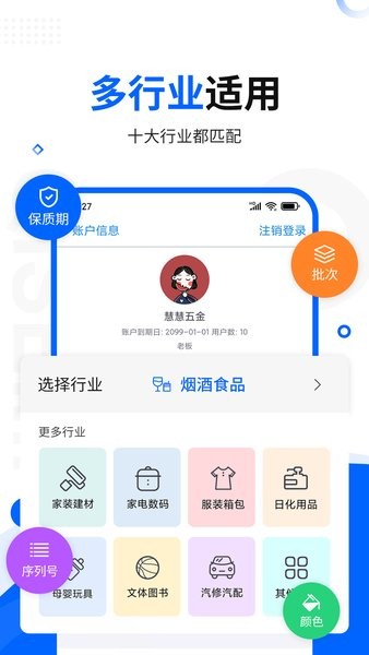 智慧商贸进销存免费版app 智慧商贸进销存免费版