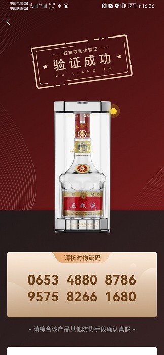 五粮液防伪码app官方版