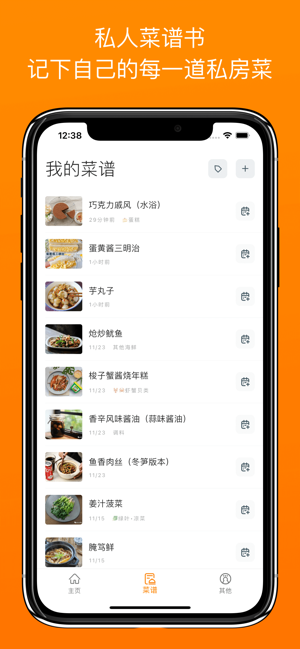 料理笔记app