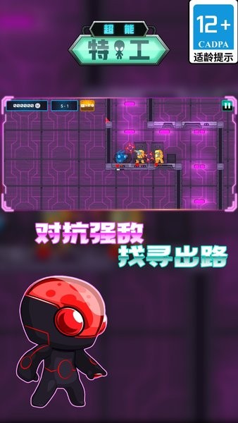 超能特工手游 超能特工游戏