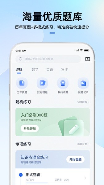 MBA大师官方下载 MBA大师app下载