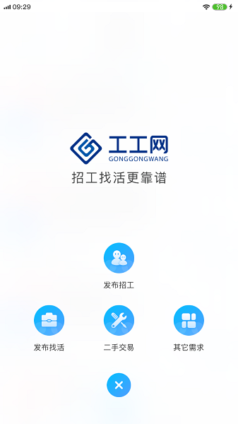 工工网app下载