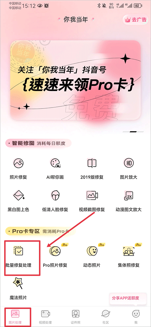 你我当年ai修复照片官方下载 你我当年app