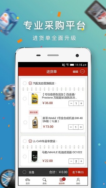 汽配龙官方下载