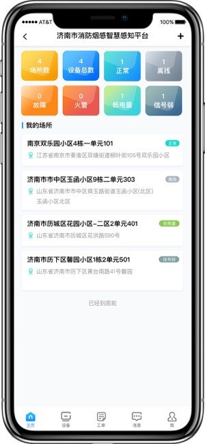 格物消防app官方