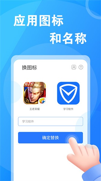 桌面换图标大师 桌面换图标大师app