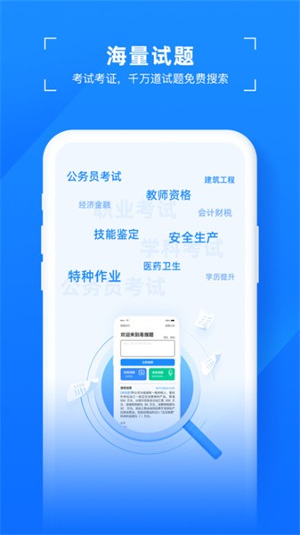 易搜题 易搜题app