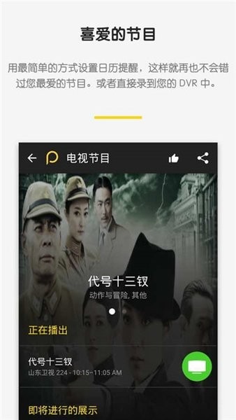 三星Peel智能遥控器 peel智能遥控器app