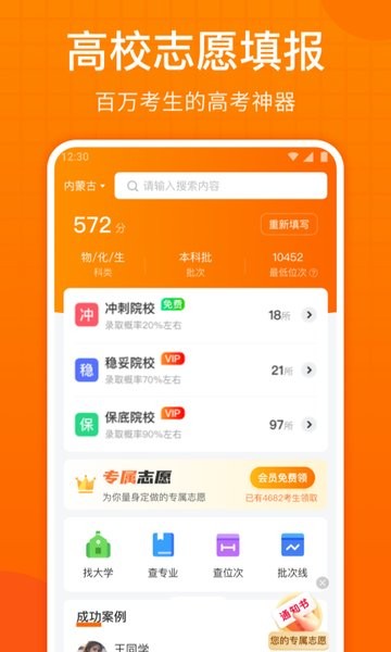 高考志愿指南2022电子版 高考志愿指南app
