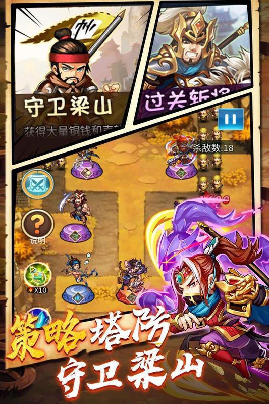 水浒群英传游戏 水浒群英传手机单机版