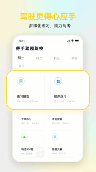 得手驾园软件下载 得手驾园app下载