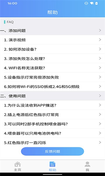 petu智能喂食器 petu智能喂食器app