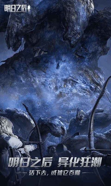 明日之后共创服