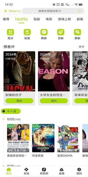 好好看影视 好好看app下载