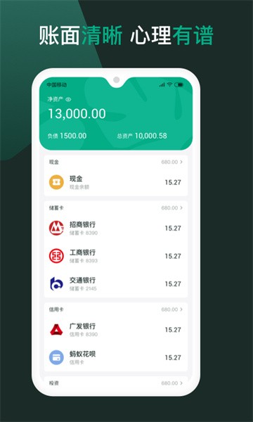 随手记个账 随手记个账app