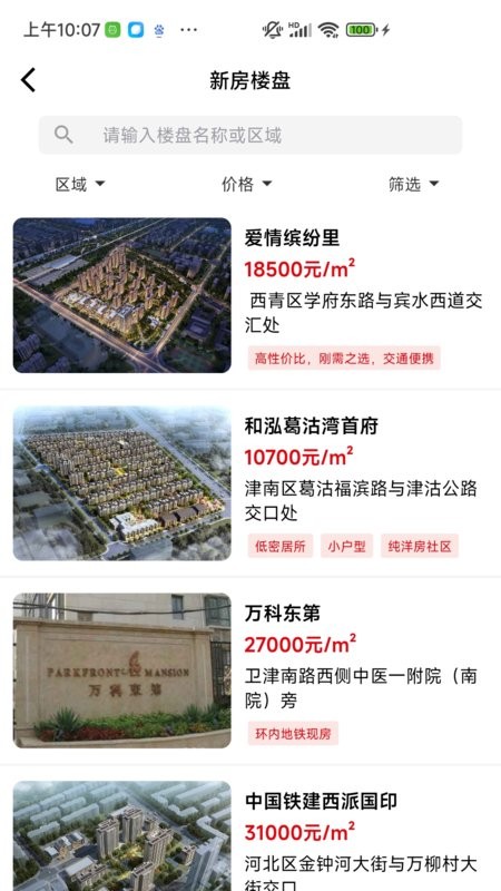 津房置换最新二手房源app 天津津房置换官方
