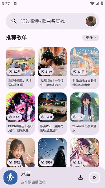 只音音乐软件 只音app下载