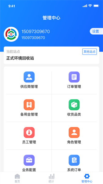 中废通智能 中废通智能下载