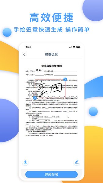 电子合同云平台 电子合同云app