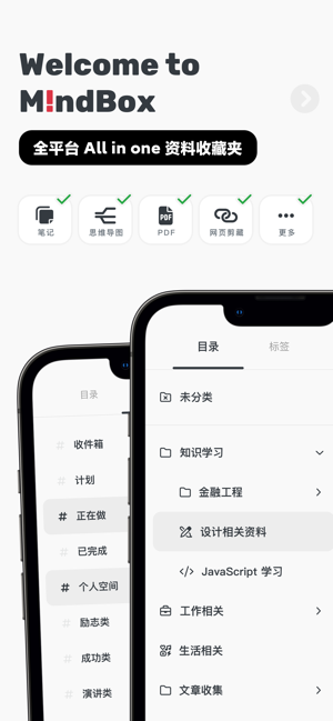 mindbox思维导图软件 mindbox笔记app