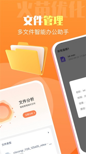 火苗优化大师免费下载