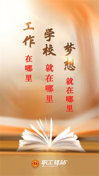 职工驿站app 职工驿站app下载