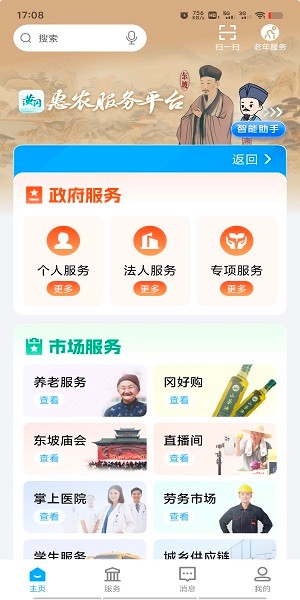i黄冈app下载安装
