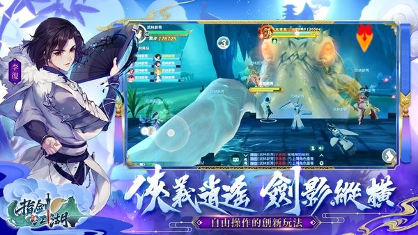 指剑江湖官方版