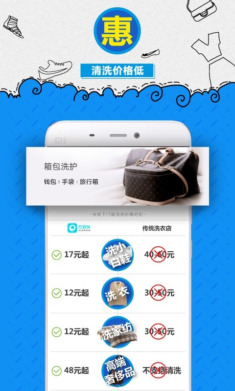 e袋洗软件下载 e袋洗app下载