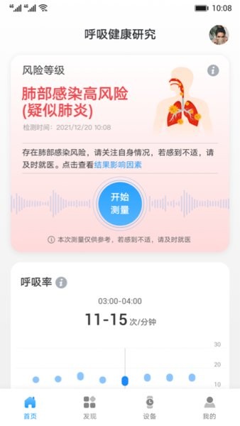 呼吸健康研究软件