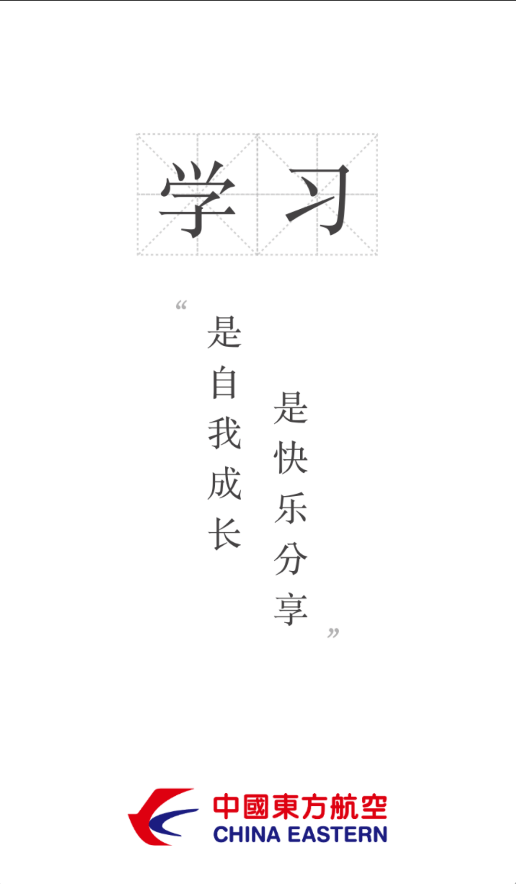 东航易学官方下载 东航易学官方下载