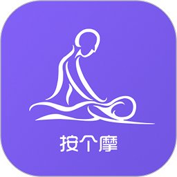 按个摩商户端软件