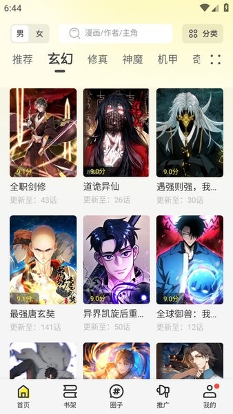 绘梦轩无广告 绘梦轩漫画app官方下载