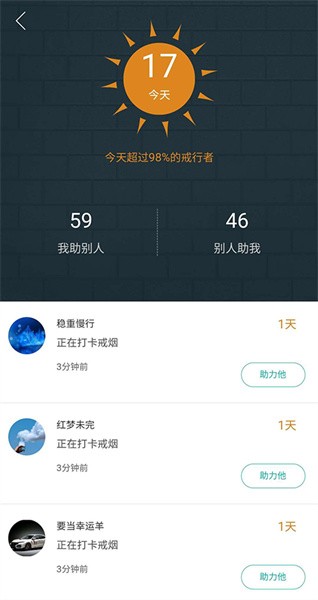 戒烟邦app