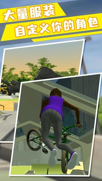 自由式极限小轮车2手游 自由式极限小轮车2游戏