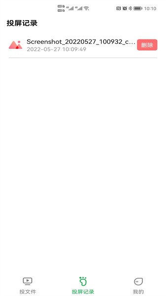 智慧投屏助手app 智慧投屏助手下载