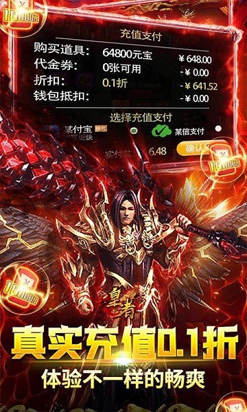 皇者0.1折高爆版