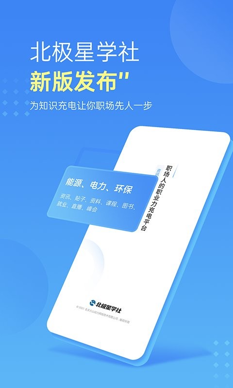 北极星学社app 北极星学社课堂