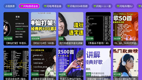 闪电音乐app 闪电音乐tv下载