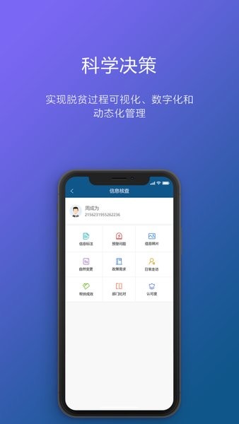 渝防贫app官方版下载 渝防贫app下载并安装安卓版
