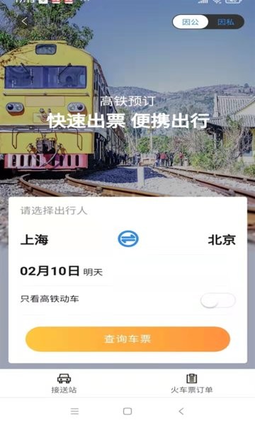 三和商旅官方版 三和商旅app