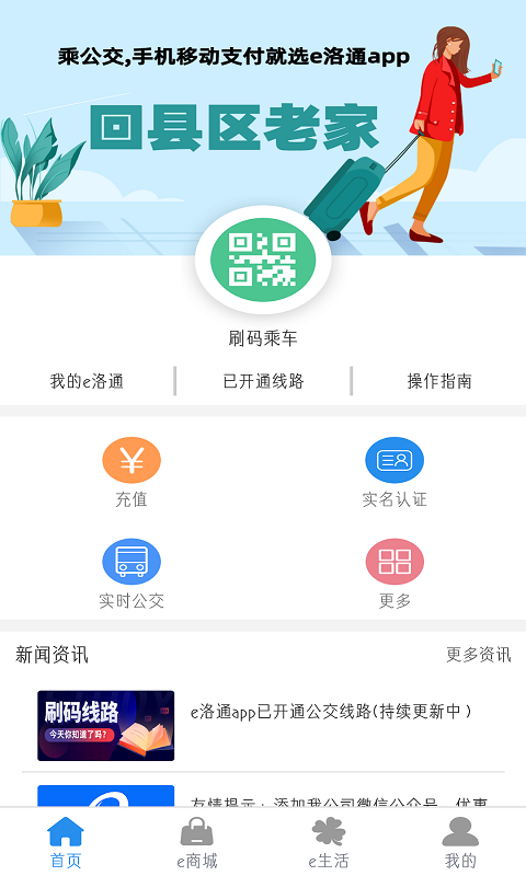 洛阳e洛通实时公交 e洛通app官方