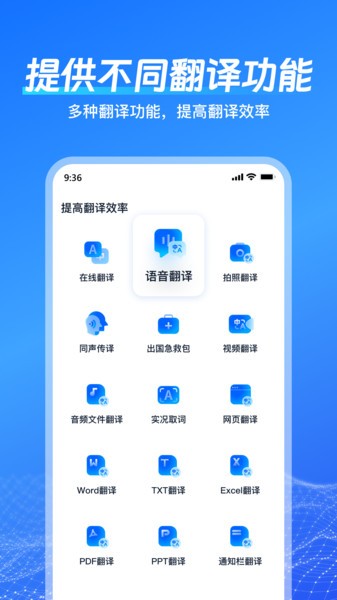 一键语音翻译软件 一键语音翻译免费版