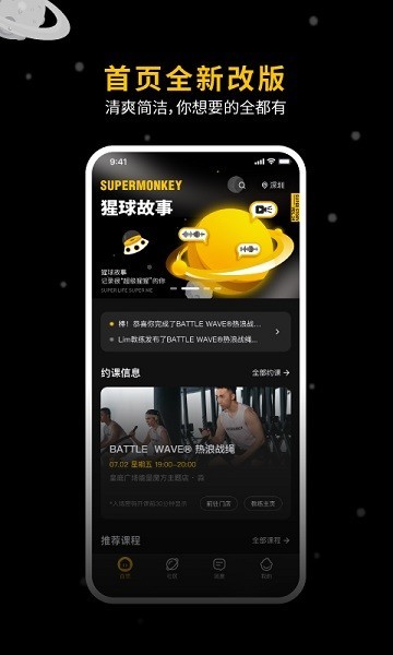 超级猩猩app