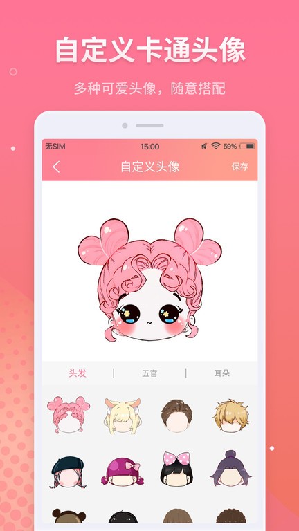 头像制作工具 头像制作app