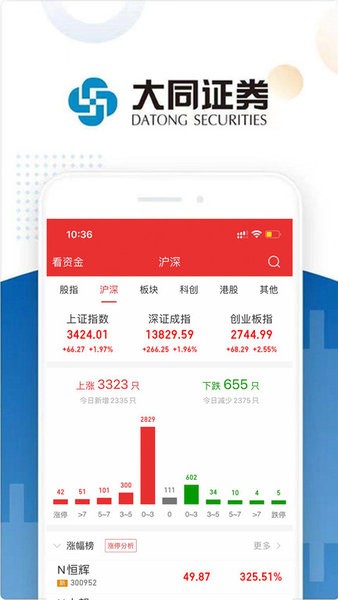 大同证券手机版下载 大同证券app下载官网