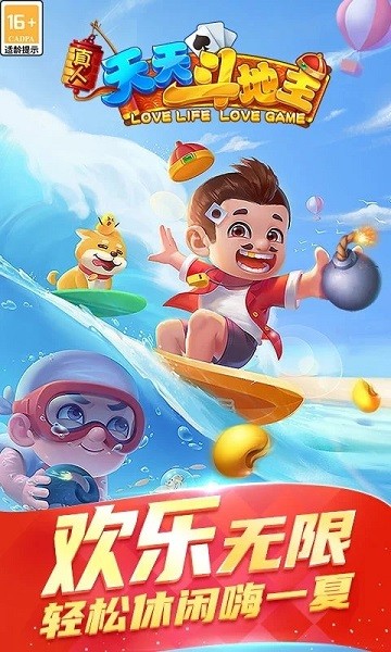 真人天天斗地主最新版